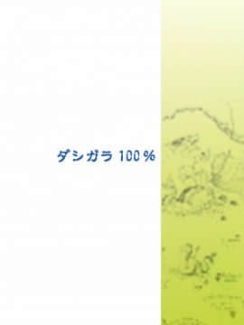 (C81) [ダシガラ100% (民兵一号)] ナミに乗ろうっ!! 2YEARS LATER (ワンピース) [中国翻訳]_nami2_99