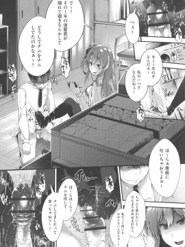 (成年コミック) [音々かなた] 恋する少女はやおよろず_181_P_0177