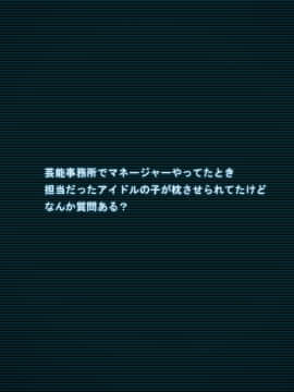 (同人CG集) [リリックボックス] 芸能事務所でマネージャーやってたとき 担当だったアイドルの子が枕させられてたけど なんか質問ある？_p01