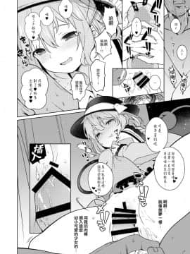 [CE家族社] [IRIOMOTE (沙流)] コイシスギッ! (東方Project)_16