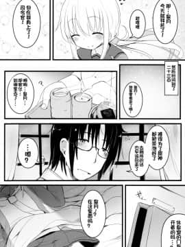 [想日电酱汉化组] (神戸かわさき造船これくしょん3) [めんてい処 (めんていやくな)] 皐月 愛愛愛 (艦隊これくしょん -艦これ-)_06