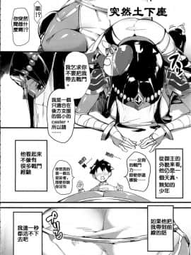 (COMIC1☆13) [Salt choc (Naha 78)] N? Ima, Nandemo Suru tte Itta yo ne? (FateGrand Order) [Chinese] [德雷个人汉化]_003