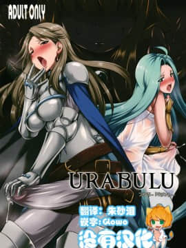 [沒有漢化] (ふたけっと14) [火愚夜姫工房(月下火愚夜)]  URABULU (グランブルーファンタジー)_001a