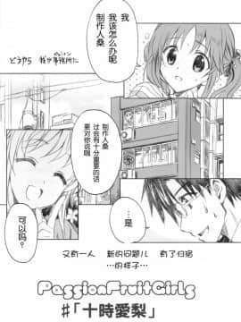 (COMIC1☆7) [ねこバス停(じぇんとる, しゃあ)] PASSION FRUITS GIRLS #1 「十時愛梨」 (アイドルマスター シンデレラガールズ) [脸肿汉化组]_031