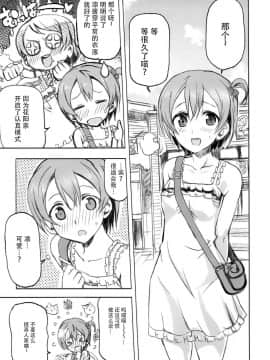 (C86) [ねこバス停 (しゃあ、じぇんとる)] 星空彼女。 (ラブライブ!) [脸肿汉化组]_006