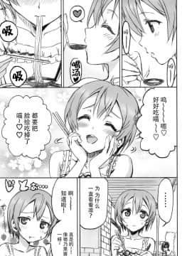 (C86) [ねこバス停 (しゃあ、じぇんとる)] 星空彼女。 (ラブライブ!) [脸肿汉化组]_008