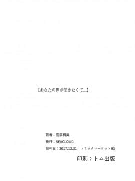 (C93) [あるけてろす (荒居栂美)] あなたの声が聞きたくて... (VOCALOID) [澄音个人汉化]_022