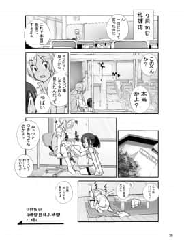 (C93) [ろくもんせん (たまはがね)] 露出少女異譚 十二篇 (オリジナル) [DL版]_39