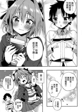 (COMIC1☆13) [アールカフィ (あいち志保)] マスター!ボクのタイツをやぶかないで!! (FateGrand Order) [空気系☆漢化]_016