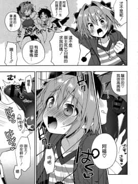 (COMIC1☆13) [アールカフィ (あいち志保)] マスター!ボクのタイツをやぶかないで!! (FateGrand Order) [空気系☆漢化]_006