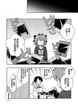 (COMIC1☆13) [アールカフィ (あいち志保)] マスター!ボクのタイツをやぶかないで!! (FateGrand Order) [空気系☆漢化]_015