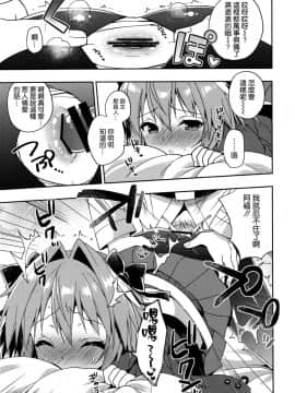 (COMIC1☆13) [アールカフィ (あいち志保)] マスター!ボクのタイツをやぶかないで!! (FateGrand Order) [空気系☆漢化]_010