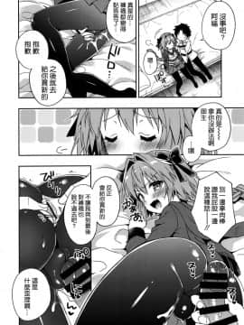 (COMIC1☆13) [アールカフィ (あいち志保)] マスター!ボクのタイツをやぶかないで!! (FateGrand Order) [空気系☆漢化]_009