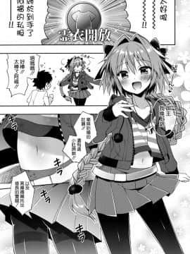 (COMIC1☆13) [アールカフィ (あいち志保)] マスター!ボクのタイツをやぶかないで!! (FateGrand Order) [空気系☆漢化]_004