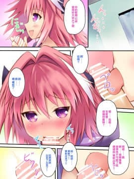 [魔法新撰組 (香月一花)] アストルフォきゅんとえっちしよ☆ (FateGrand Order) [瑞树汉化组] [DL版]_008