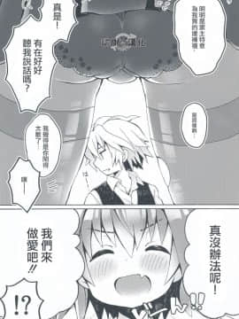 (COMIC1☆13) [cc (ちよんこ)] もーっとアストルフォくんとマスターがえっちするほん (FateApocrypha) [瑞树汉化组]_IMG_20180506_0004