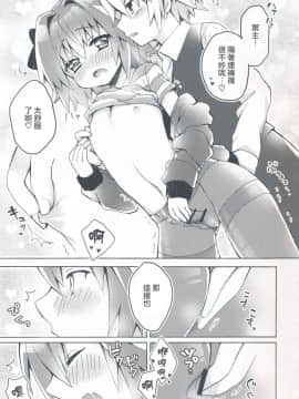 (COMIC1☆13) [cc (ちよんこ)] もーっとアストルフォくんとマスターがえっちするほん (FateApocrypha) [瑞树汉化组]_IMG_20180506_0012