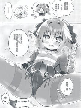 (COMIC1☆13) [cc (ちよんこ)] もーっとアストルフォくんとマスターがえっちするほん (FateApocrypha) [瑞树汉化组]_IMG_20180506_0008