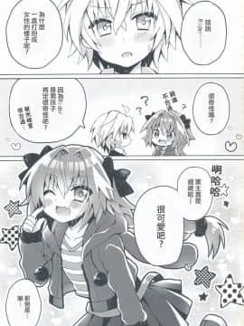 (COMIC1☆13) [cc (ちよんこ)] もーっとアストルフォくんとマスターがえっちするほん (FateApocrypha) [瑞树汉化组]_IMG_20180506_0002