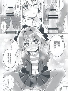 (COMIC1☆13) [cc (ちよんこ)] もーっとアストルフォくんとマスターがえっちするほん (FateApocrypha) [瑞树汉化组]_IMG_20180506_0006