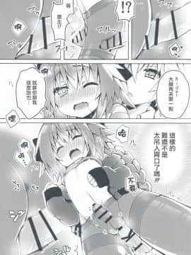 (COMIC1☆13) [cc (ちよんこ)] もーっとアストルフォくんとマスターがえっちするほん (FateApocrypha) [瑞树汉化组]_IMG_20180506_0013