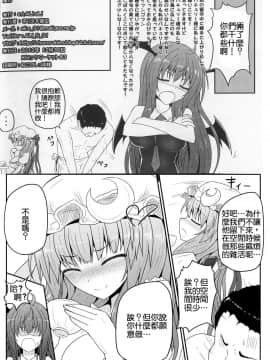 (C83) [e☆ALI-aL! (Ariesu Watanabe)] Mu-chouli~! (Touhou Project) [Chinese] [德雷个人汉化]_20_21