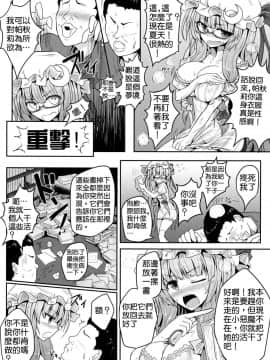 (C83) [e☆ALI-aL! (Ariesu Watanabe)] Mu-chouli~! (Touhou Project) [Chinese] [德雷个人汉化]_04_5