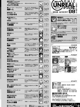 (成年コミック) [雑誌] コミックアンリアル 2018年08月号 Vol.74 [DL版_450_450