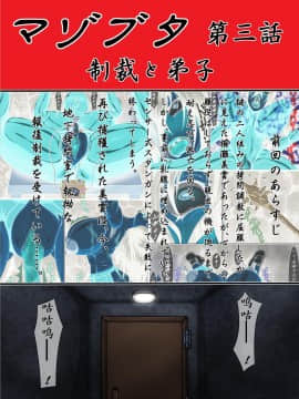 [べるがもっと] マゾブタ第三話 豚と弟子 (史上最強の弟子ケンイチ) [中国翻訳]_m3p1