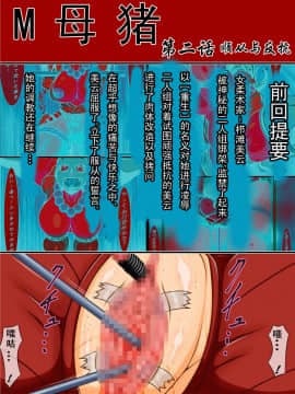 [べるがもっと] マゾブタ第二話調教と反抗 (史上最強の弟子ケンイチ) [中国翻訳]_02_m2p1