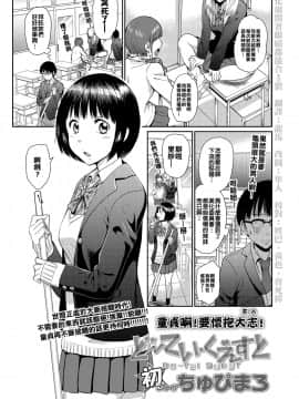 [漢化組閉著眼睛都能合♂體][ちゅぴまろ] どーてい・くえすと (COMIC 高 2018年3月号) [DL版]