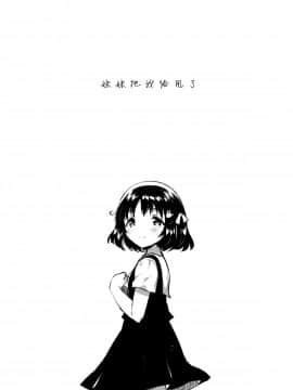 (SC2018 Summer) [squeezecandyheaven (Ichihaya)] Imouto wa Boku o Futta - My sister ditched me. [Chinese] [脸肿汉化组]_04