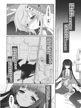 [52H里漫画] (C78) [くまたんFlash! (はなぉ)] スケープゴート Act：1 (東方Project)_006