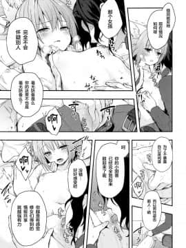 [绅士仓库汉化] (COMIC1☆13) [きのこのみ (konomi)] ニャンコロジ7 -狐川紺と秘密の研究所_14