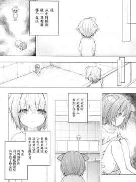 [绅士仓库汉化] (COMIC1☆13) [きのこのみ (konomi)] ニャンコロジ7 -狐川紺と秘密の研究所_19