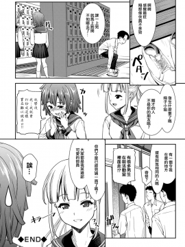 [ぽてころ] 茶道部へようこそ。 (コミックエウロパ Vol.1) [中国翻訳] [無修正]_20