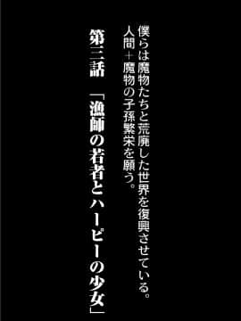 [奥ヴぁ] 復興!? 異種交配―魔族と人間の共生時代―3話 [DL版]_03