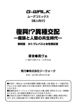 [奥ヴぁ] 復興!? 異種交配―魔族と人間の共生時代―4話 [DL版]_242