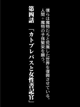 [奥ヴぁ] 復興!? 異種交配―魔族と人間の共生時代―4話 [DL版]_040