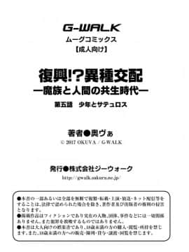 [奥ヴぁ] 復興!? 異種交配―魔族と人間の共生時代―5話 [DL版]_0027