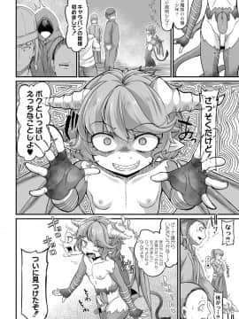 [奥ヴぁ] 復興!? 異種交配―魔族と人間の共生時代―6話 [DL版]__6_1_27_06