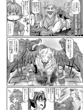 [奥ヴぁ] 復興!? 異種交配―魔族と人間の共生時代―7話 [DL版]_06