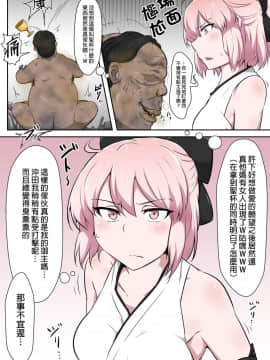 [臭鼬娘漢化組][狭くて暗い (狭暗)] 真名汚マンコまんずりしこしこ太郎 (FateGrand Order)_SGTG_091_004