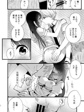 (同人誌) [EYM (amamizu)] はじめとれい再録集 (オリジナル) [DL版]_0013