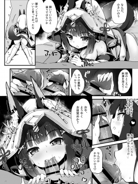 (同人誌) [もふもふ苑 (空色れん)] 結婚衣装で新婚初夜 (アズールレーン) [DL版]_05