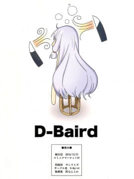 [星光汉化组] (C91) [D-Baird (Beなんとか)] むらむら冬 改二 (艦隊これくしょん -艦これ-)_022