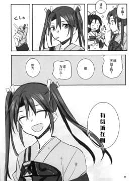 [百合鎮守府藥廠漢化] (西方海域ユリランカ島空襲 五戦目) [玉砕島 (38式)] 鵬翼 (艦隊これくしょん -艦これ-)_img033