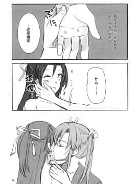 [百合鎮守府藥廠漢化] (西方海域ユリランカ島空襲 五戦目) [玉砕島 (38式)] 鵬翼 (艦隊これくしょん -艦これ-)_img030