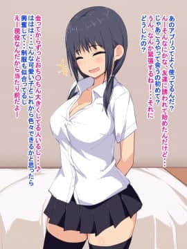 (同人CG集) [Eve] 制服着た巨乳の若い子と会っていろいろできると思ったら淫乱ドスケベJ○で精液からっぽになるまでこってり絞られた話_003