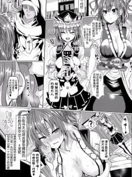 (C93) [ちんちん亭 (chin)] 催眠で死神の本性を暴け！！ (東方Project) [中国翻訳] [老娘 小野冢小町 一板砖敲死你汉化]_Komachi_030